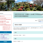 令和5年8月24日（木曜日）志木第二中学校区義務教育学校開校準備委員会　