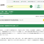武蔵浦和駅周辺地区義務教育学校建設事業について