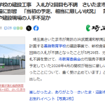 義務教育学校の建設工事　入札が2回目も不調　（さいたま市）武蔵浦和