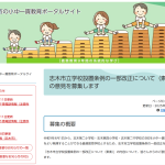 志木市立学校設置条例の一部改正について（素案）の意見を募集します